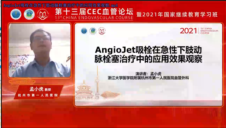 AngioJet吸栓在急性下肢动脉栓塞治疗中的应用效果观察-孟小虎