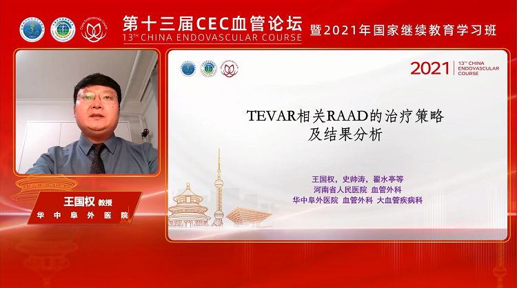 TEVAR相关RAAD的治疗策略及结果分析-王国权