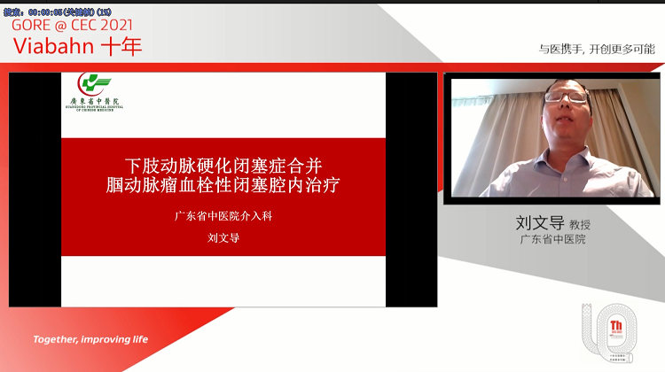 下肢动脉粥样硬化闭塞症合并腘动脉瘤闭塞的血管腔内治疗-刘文导