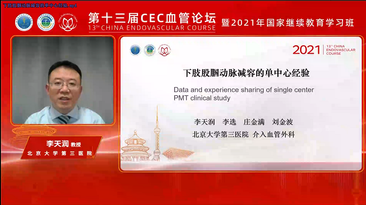 下肢股腘动脉减容的中心经验-李天润