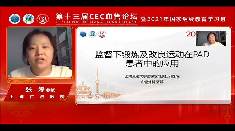 监督下锻炼及改良运动在PAD患者中的应用-张婷