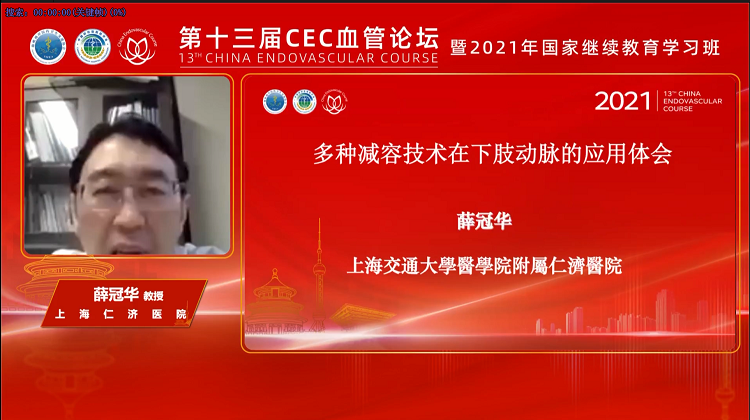 多种减容技术在下肢动脉疾病的应用体会-薛冠华