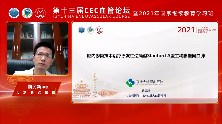 腔内修复术治疗原发性逆撕型 Stanford A型主动脉壁间血肿-魏民新