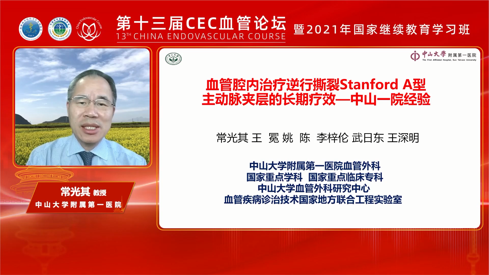 血管腔内治疗逆行撕裂Stanford A型主动脉夹层的长期疗效&mdash;&mdash;中山一院经验-常光其