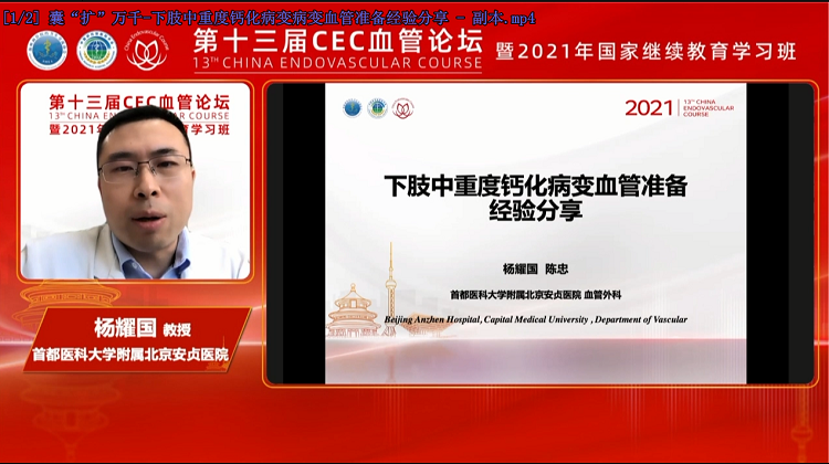下肢中重度钙化病变血管准备经验分享-杨耀国