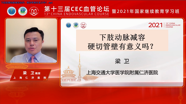 下肢动脉减容，硬切管壁有意义吗？-梁卫