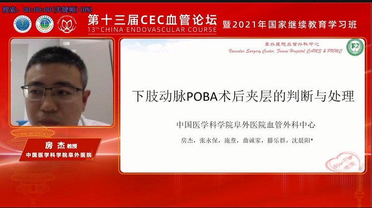 下肢动脉POBA术后夹层的判断与处理-房杰 