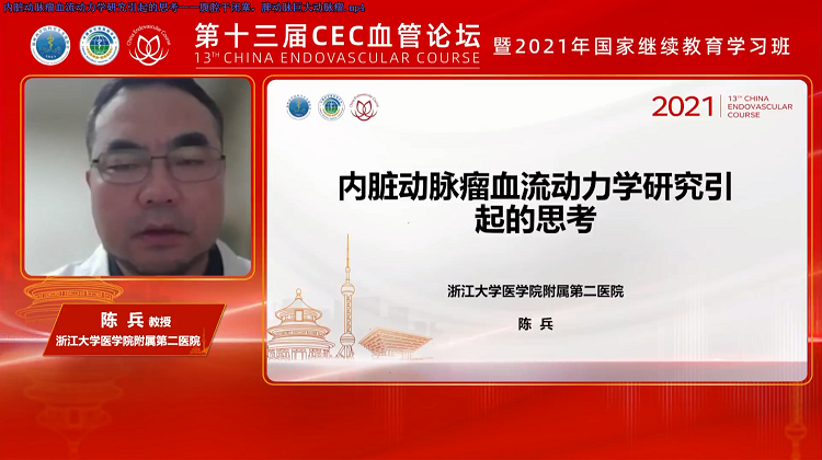 内脏动脉瘤血流动力学研究引起的思考&mdash;&mdash;腹腔干闭塞，脾动脉巨大动脉瘤-陈兵