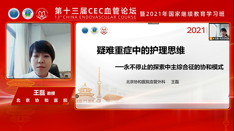 疑难重症中的护理思维&mdash;&mdash;永不停止的探索中主综合征的协和模式-王磊