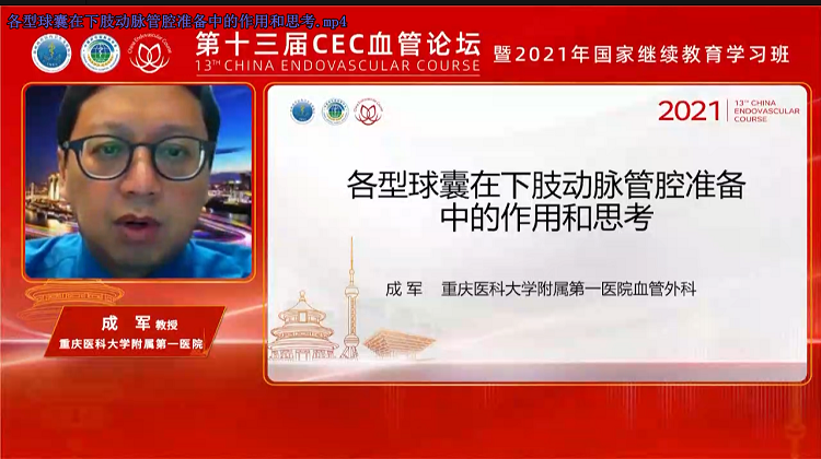 各型球囊在下肢动脉管腔准备中的作用和思考-成军