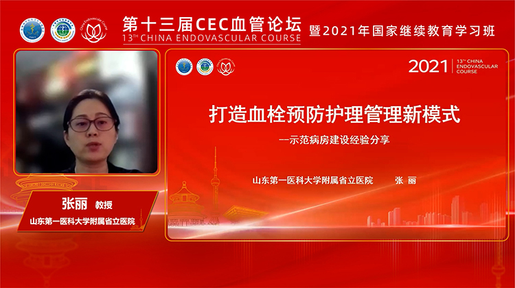 打造血栓预防护理管理新模式&mdash;&mdash;示范病房建设经验分享-张丽
