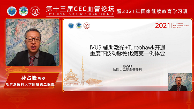 IVUS在复杂下肢动脉病变介入治疗中的初步应用体会-孙占峰