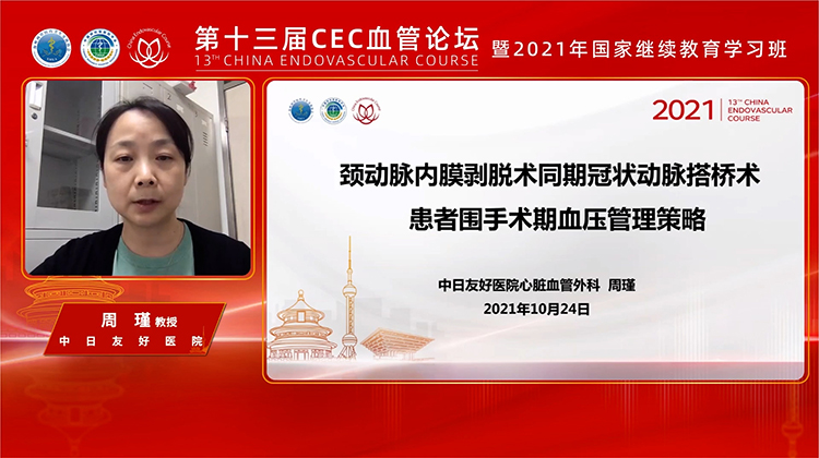颈动脉内膜剥脱术同期冠状动脉旁路移植术围手术期护理管理策略-周瑾