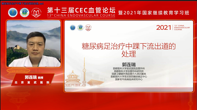 糖尿病足治疗中踝下流出道的处理-郭连瑞