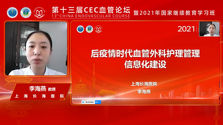 后疫情防控时代血管外科信息化护理管理实践-李海燕