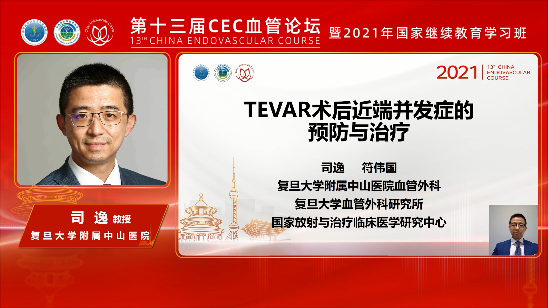 TEVAR术后近端并发症的预防与治疗-司逸