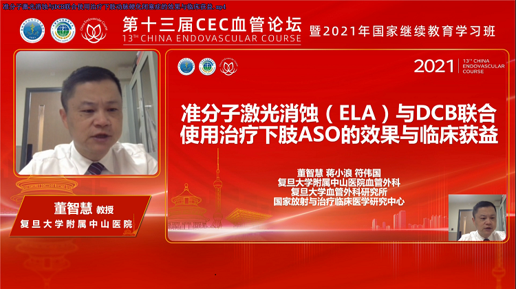 准分子激光消蚀与DCB联合使用治疗下肢动脉硬化闭塞症的效果与临床获益-董智慧