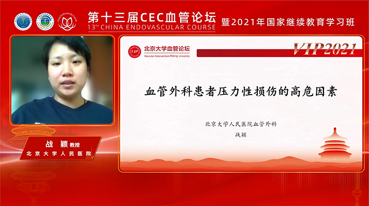 血管外科患者压力性损伤的高危因素-战颖 