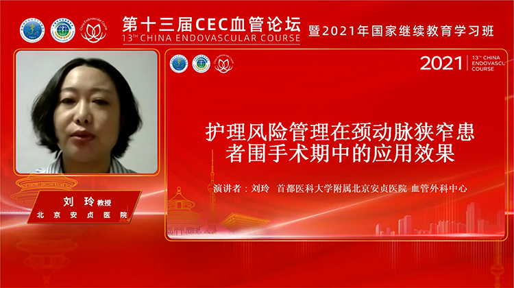 护理风险管理在颈动脉狭窄患者围手术期中的应用效果-刘玲