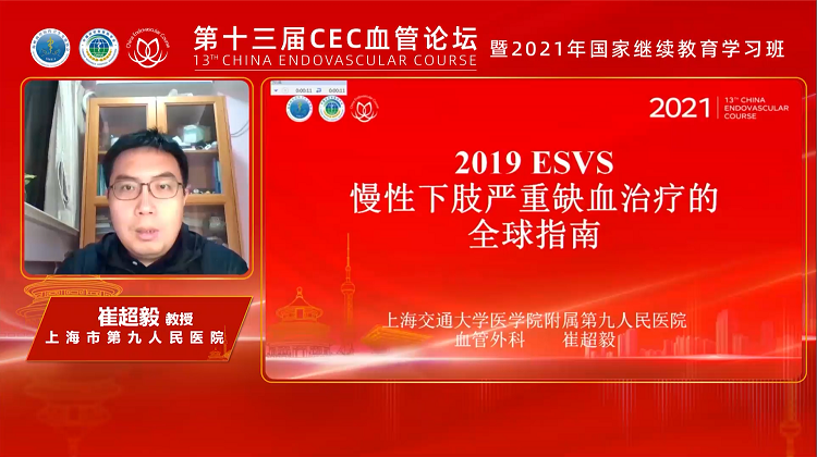 2019 ESVS慢性下肢严重缺血治疗的全球指南-崔超毅
