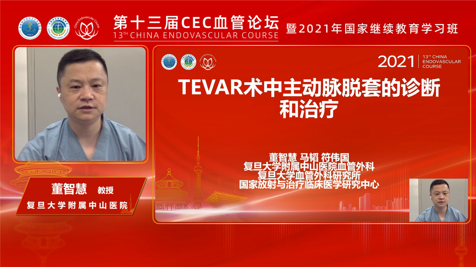 TEVAR术中主动脉脱套的诊断和治疗-董智慧