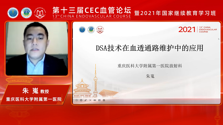 DSA技术在透析通路中的应用-朱嵬