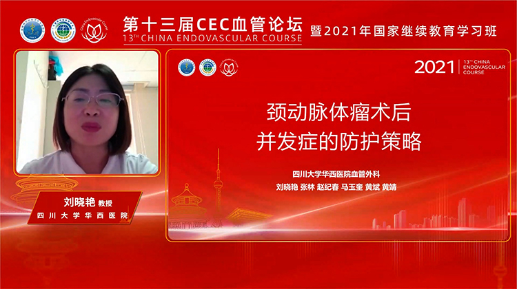 颈动脉体瘤术后并发症防护策略-刘晓艳 