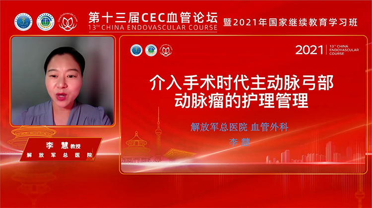 介入手术时代主动脉弓部动脉瘤的护理管理-李慧