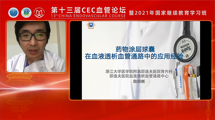 药物涂层球囊在血透通路中应用的经验分享-陆明晰