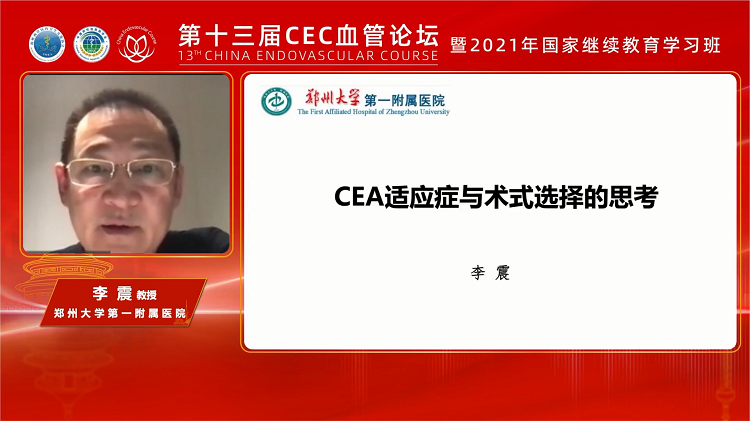 CEA适应症与术式选择的思考-李震