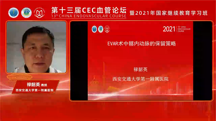 EVAR术中髂内动脉重建的意义和策略-禄韶英