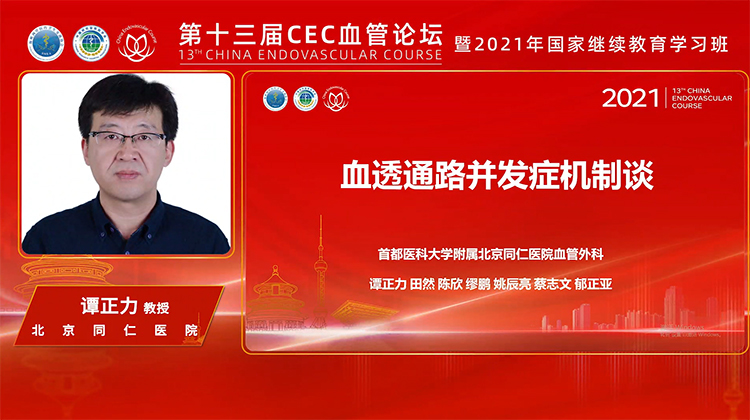 血透通路并发症机制谈-谭正力