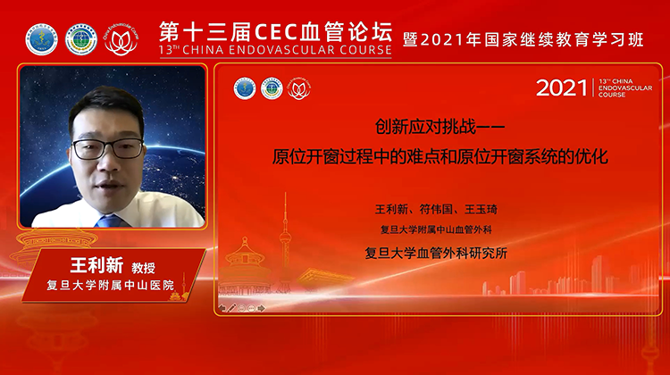 原位开窗过程中的难点和原位开窗系统优化-王利新