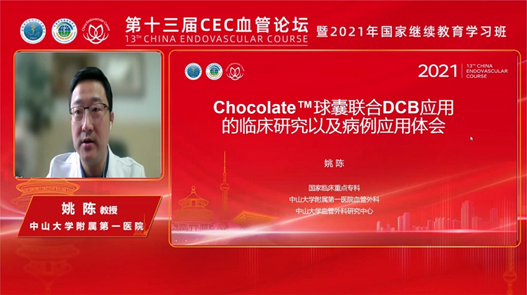 Chocolate球囊联合DCB应用的临床研究及病例应用体会-姚陈