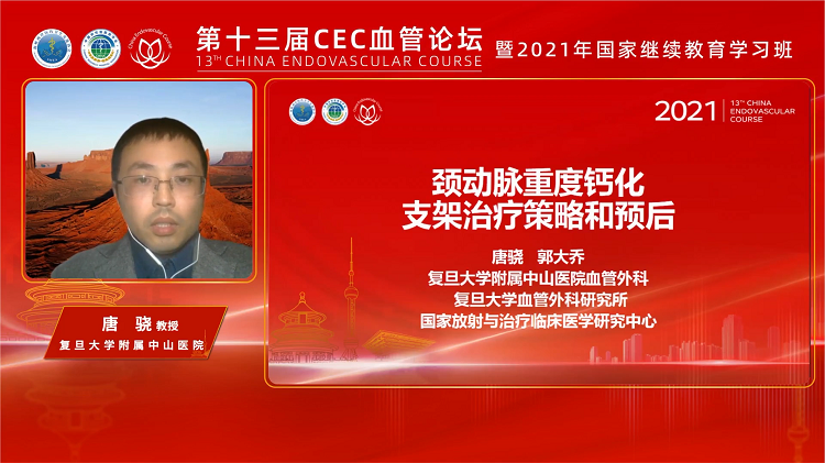 颈动脉重度钙化的支架治疗策略和预后-唐骁