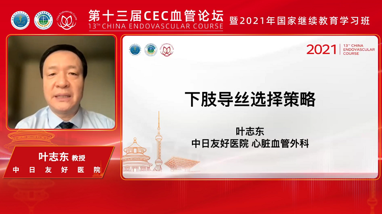 下肢导丝选择策略-叶志东 
