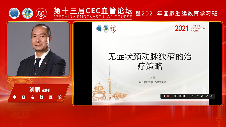 无症状颈动脉狭窄的治疗策略-刘鹏