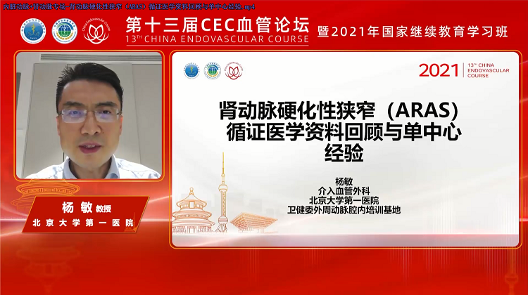 肾动脉硬化性狭窄（ARAS）循证医学资料回顾与单中心经验-杨敏