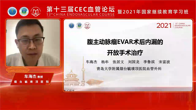 腹主动脉瘤EVAR术后内漏的开放手术治疗-车海杰