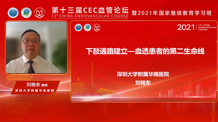 下肢通路建立：血透患者的第二生命线-刘杨东
