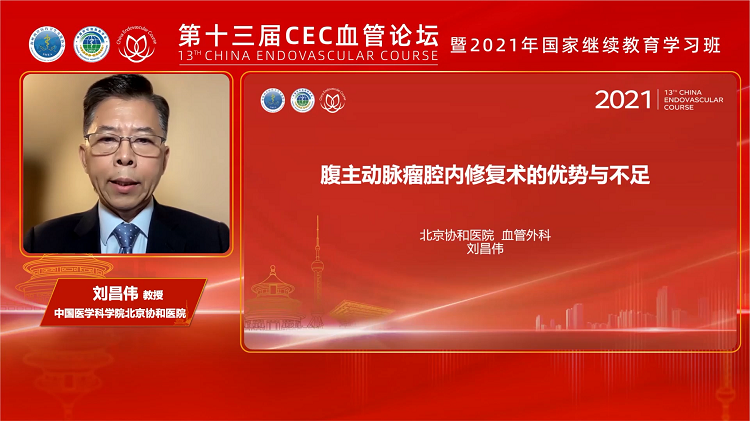 腹主动脉瘤腔内修复术的优势与不足-刘昌伟