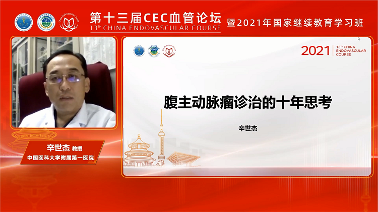 腹主动脉瘤诊治的十年思考-辛世杰