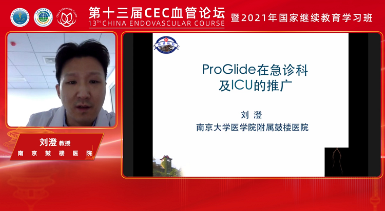 Proglide在急诊科ICU的推广-刘澄