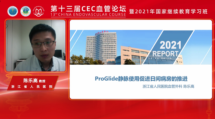 Proglide静脉使用促进日间病房的推进-陈乐高