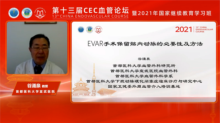 EVAR手术保留髂内动脉的重要性及措施-谷涌泉