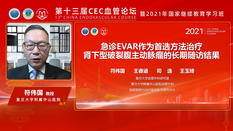 急诊EVAR作为首选治疗AAA的随访-符伟国