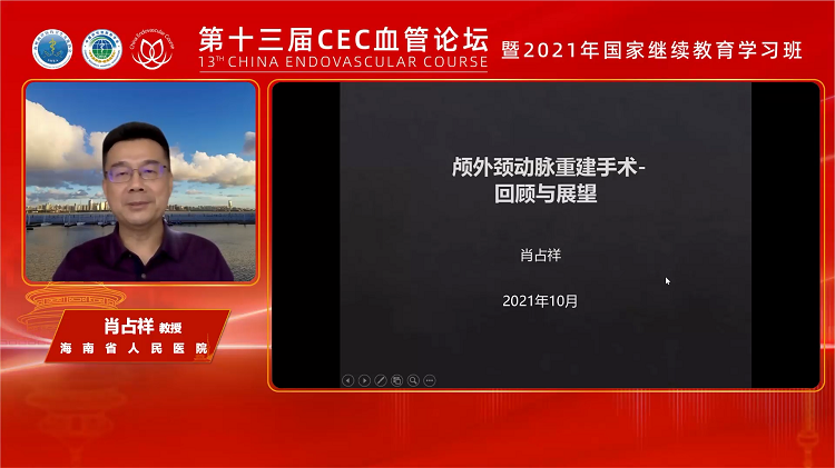 颅外颈动脉重建手术：回顾与展望-肖占祥 