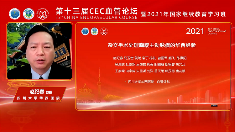 杂交手术处理胸腹主动脉瘤的华西经验-赵纪春