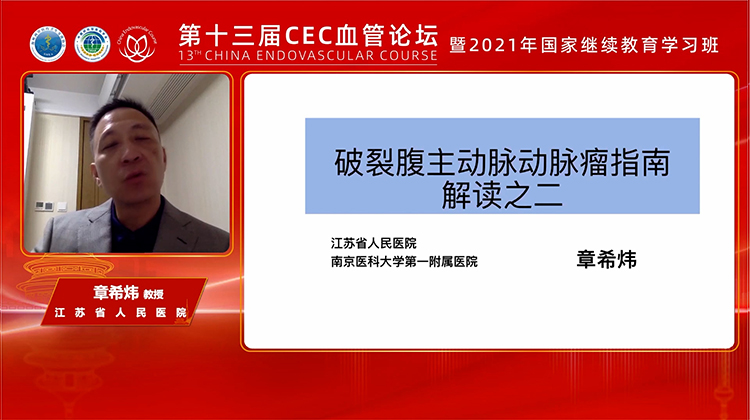 破裂腹主动脉瘤指南解读之二-章希炜