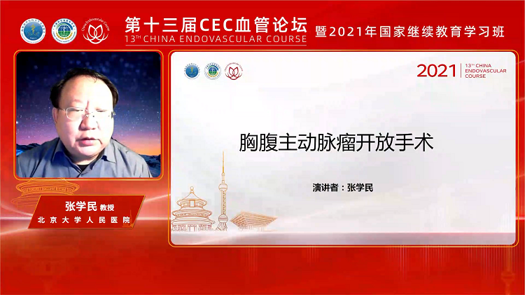 胸腹主动脉瘤开放手术-张学民